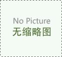 门窗气密性--需重视五金件影响