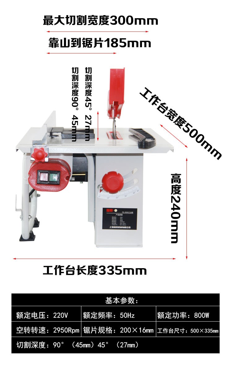 上海福赛多功能台锯小型木工锯新品台式家用倒角切割裁板机電鋸