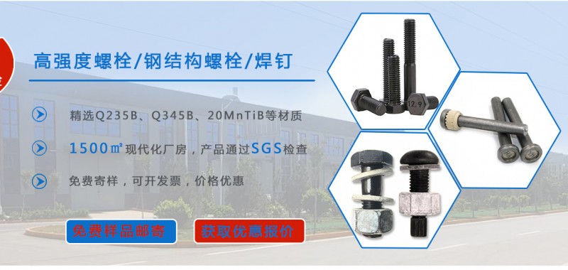 钢结构螺栓价格 钢结构螺栓厂家批发