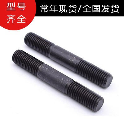 高强度双头螺栓厂家直供 高强度双头螺栓批发价格