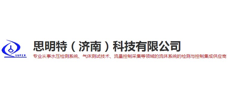 济南思明特科技有限公司