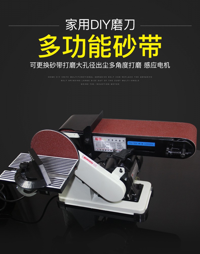 上海福赛砂带机打磨机木工抛光机家用小型台式磨刀倒角电动砂带机