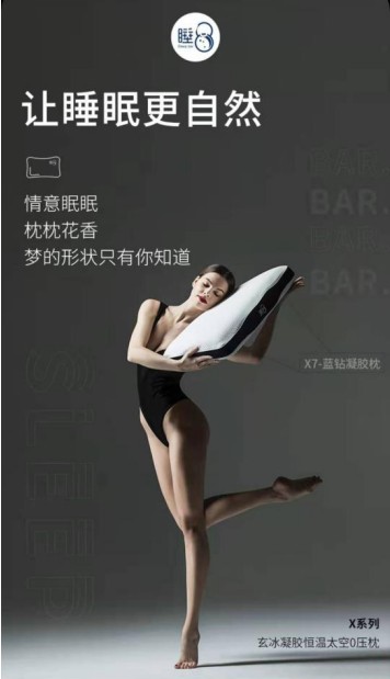 睡8：好枕头，让睡眠更自然