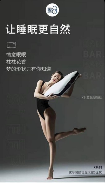 睡8打造0度0压0残留的生态睡眠标准