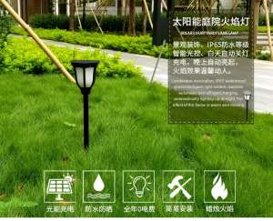 太阳能火焰灯壁灯 led室内外防水投光灯太阳能庭院灯路灯