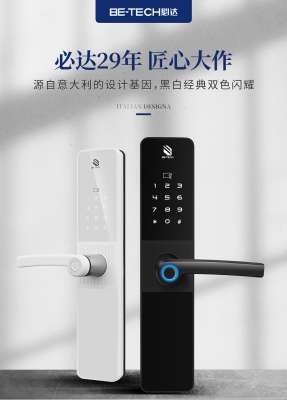 黑龙江必达智能锁怎么设置