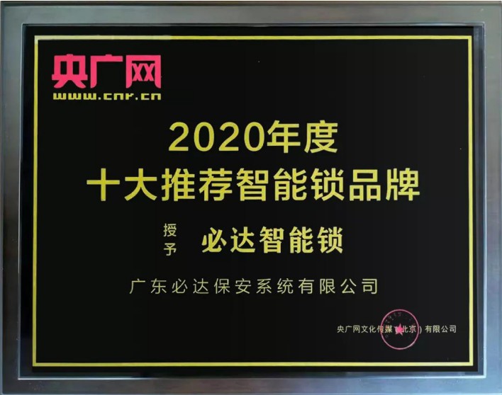 你知道什么牌子的智能锁值得推荐吗？