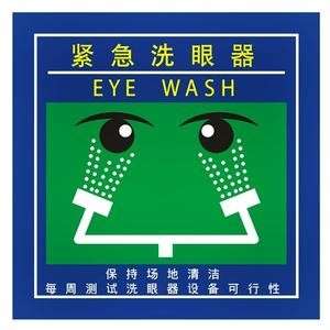 常见的洗眼设备是什么？如何正确选择洗眼设备？