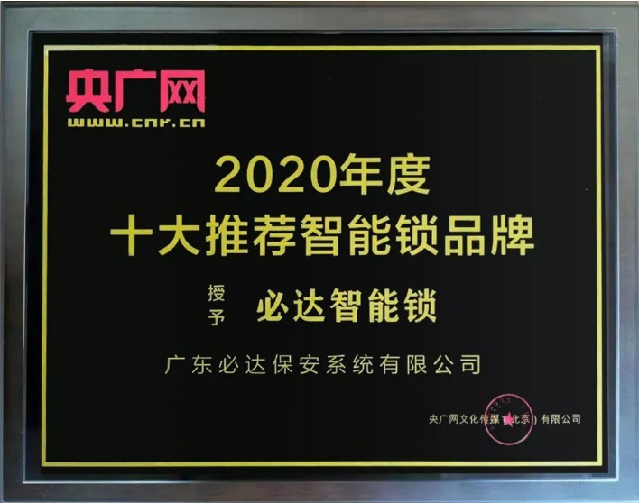 你知道什么牌子的智能锁值得推荐吗？